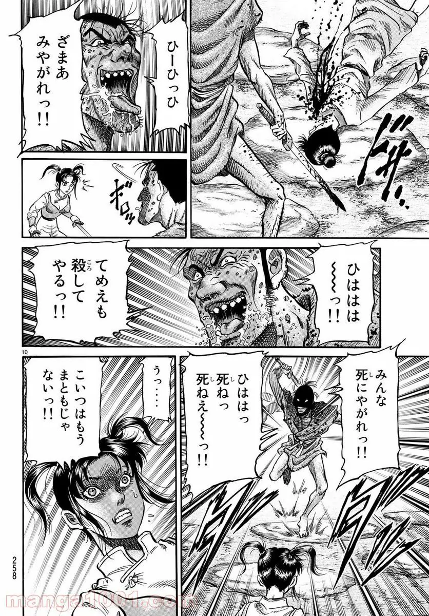 龍狼伝　王霸立国編 - 第27話: 第27話
 読む - Page 10