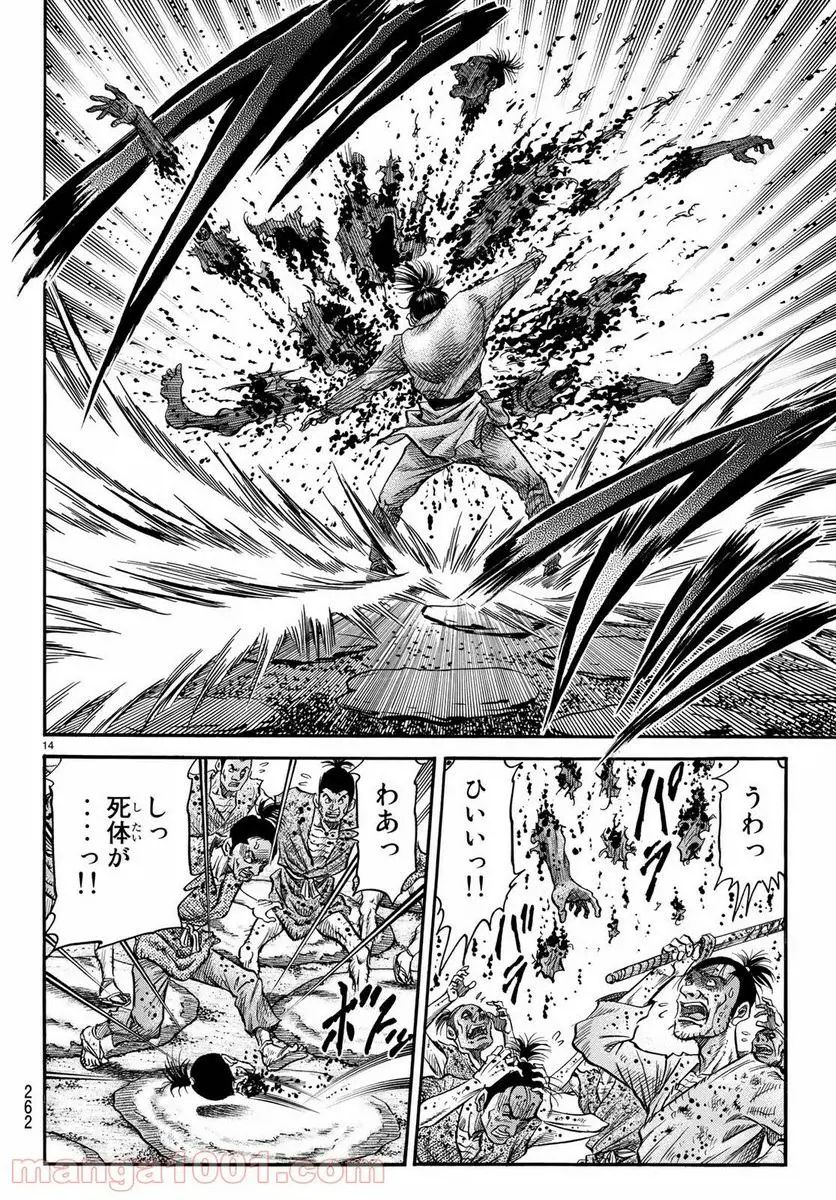 龍狼伝　王霸立国編 - 第27話: 第27話
 読む - Page 14