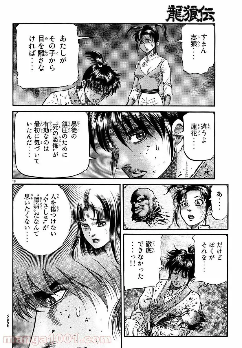 龍狼伝　王霸立国編 - 第27話: 第27話
 読む - Page 18