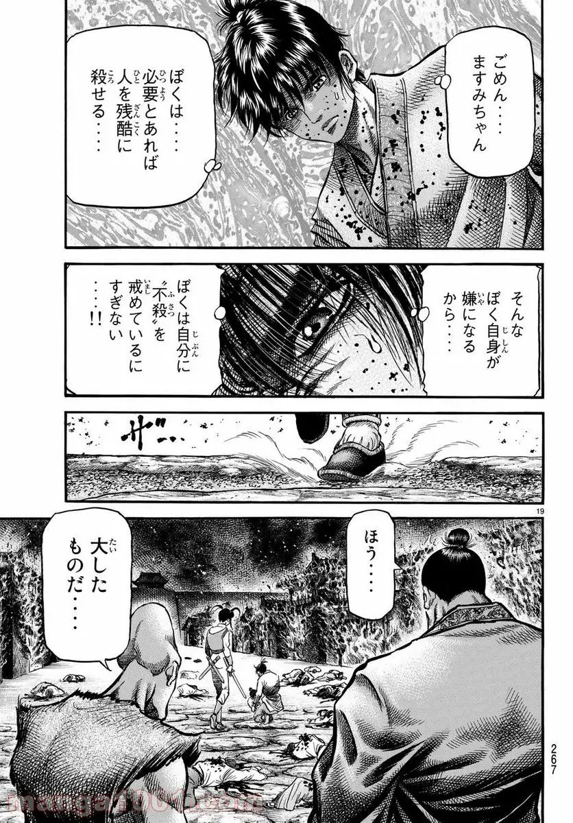 龍狼伝　王霸立国編 - 第27話: 第27話
 読む - Page 19