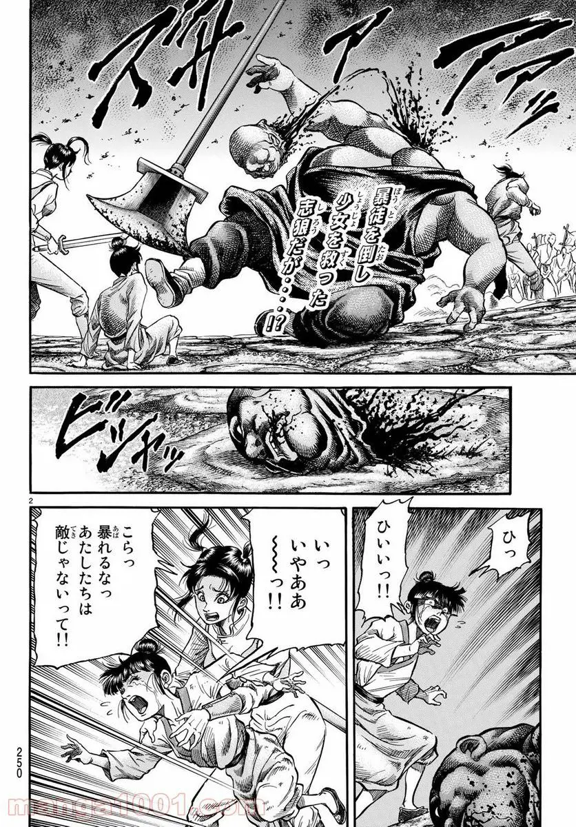 龍狼伝　王霸立国編 - 第27話: 第27話
 読む - Page 2