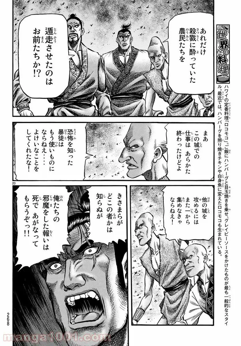 龍狼伝　王霸立国編 - 第27話: 第27話
 読む - Page 20