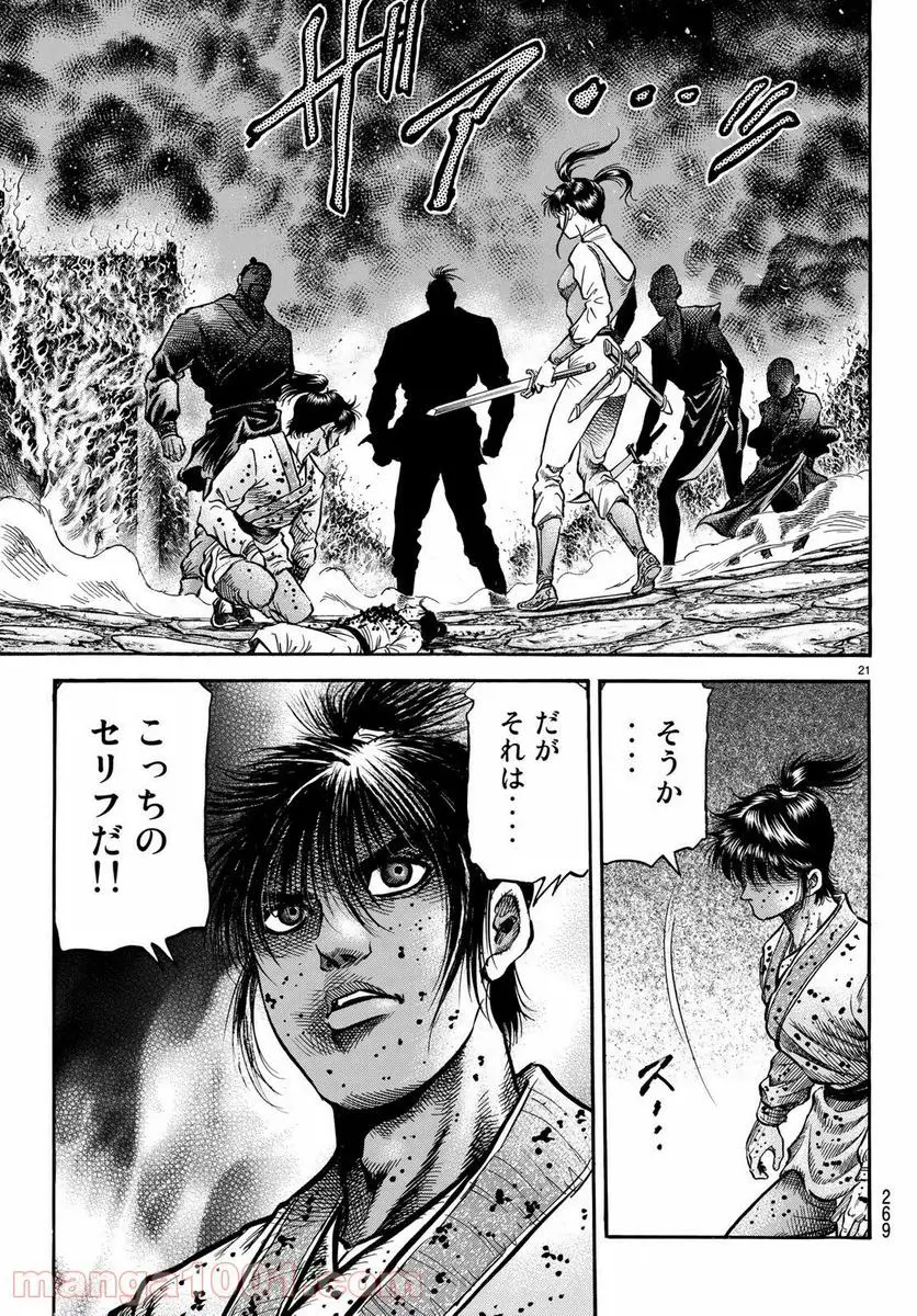 龍狼伝　王霸立国編 - 第27話: 第27話
 読む - Page 21