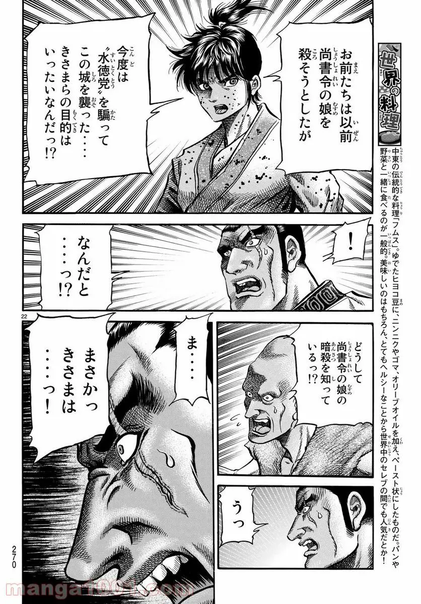 龍狼伝　王霸立国編 - 第27話: 第27話
 読む - Page 22
