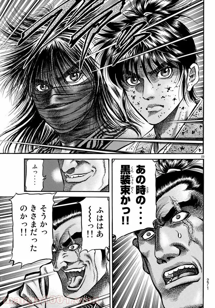 龍狼伝　王霸立国編 - 第27話: 第27話
 読む - Page 23