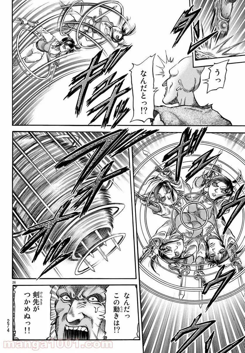 龍狼伝　王霸立国編 - 第27話: 第27話
 読む - Page 26