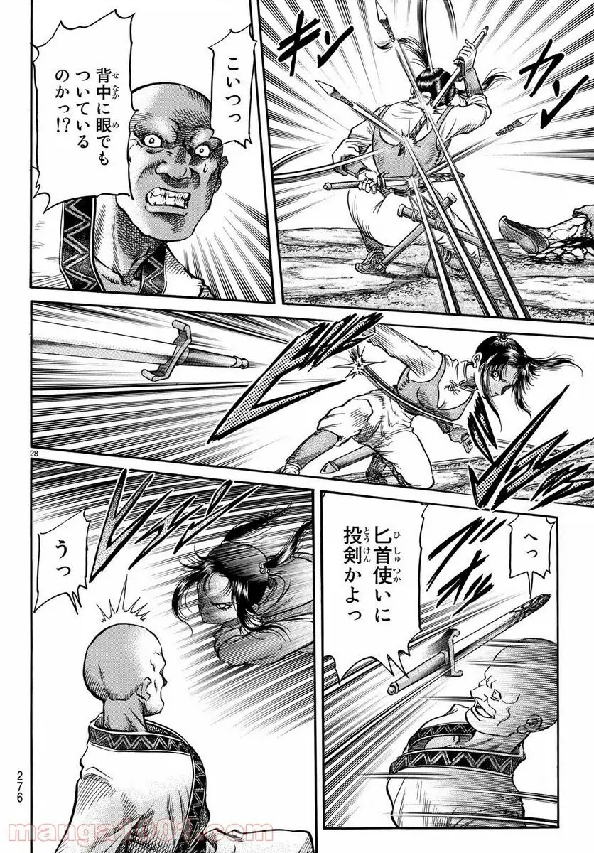 龍狼伝　王霸立国編 - 第27話: 第27話
 読む - Page 28