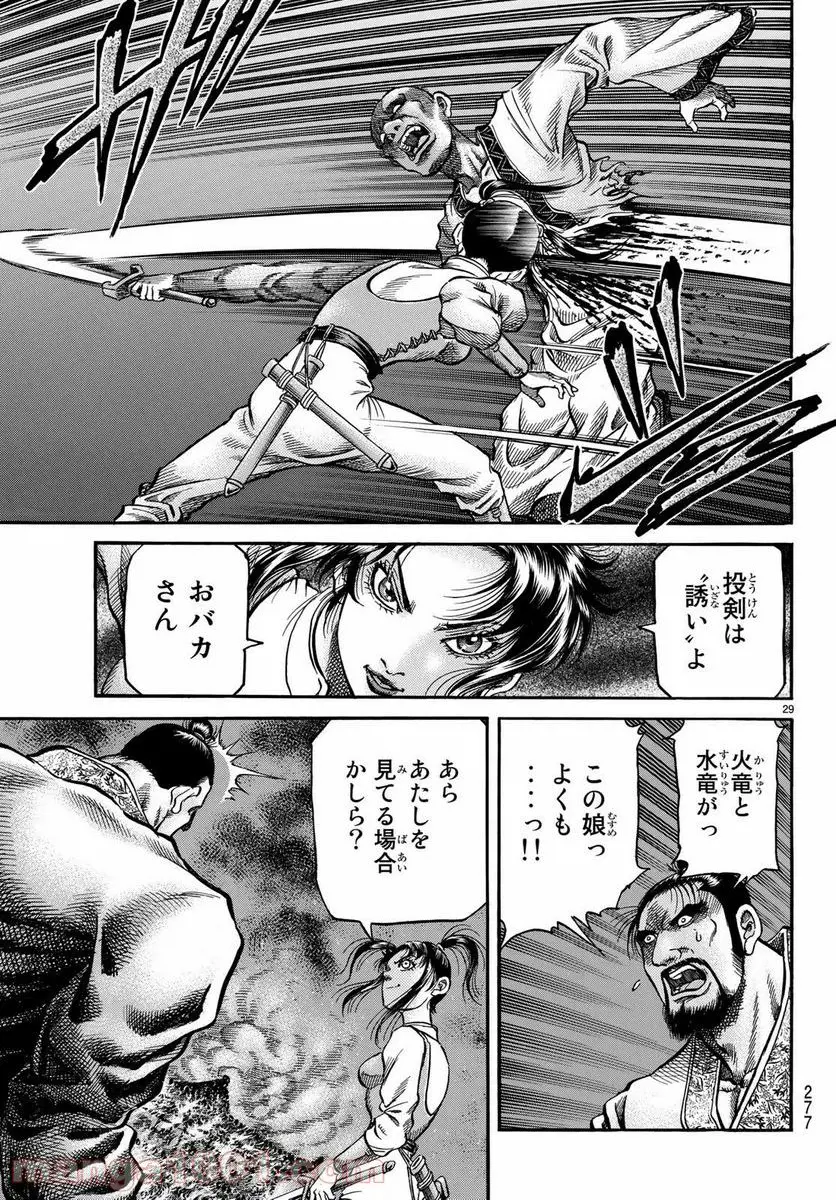 龍狼伝　王霸立国編 - 第27話: 第27話
 読む - Page 29