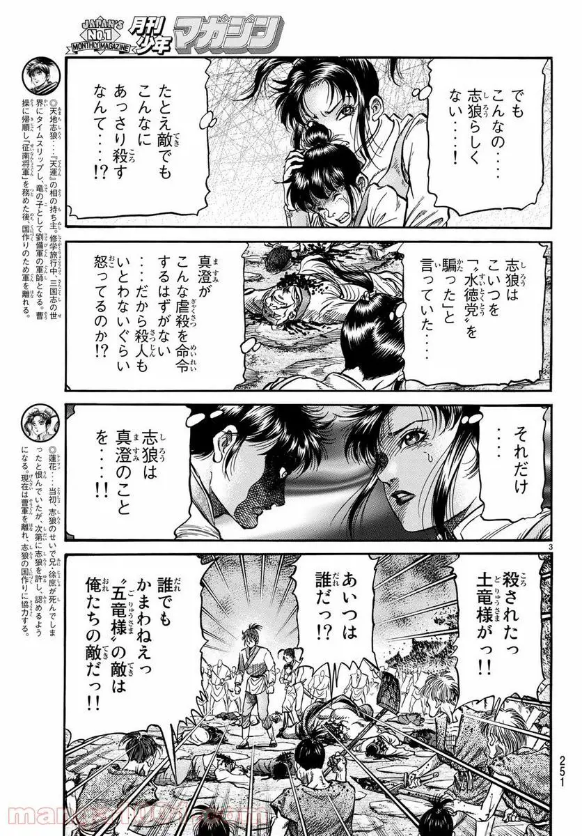 龍狼伝　王霸立国編 - 第27話: 第27話
 読む - Page 3