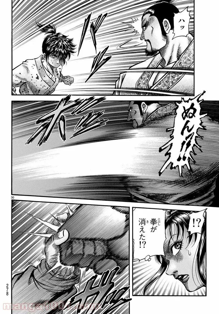 龍狼伝　王霸立国編 - 第27話: 第27話
 読む - Page 30