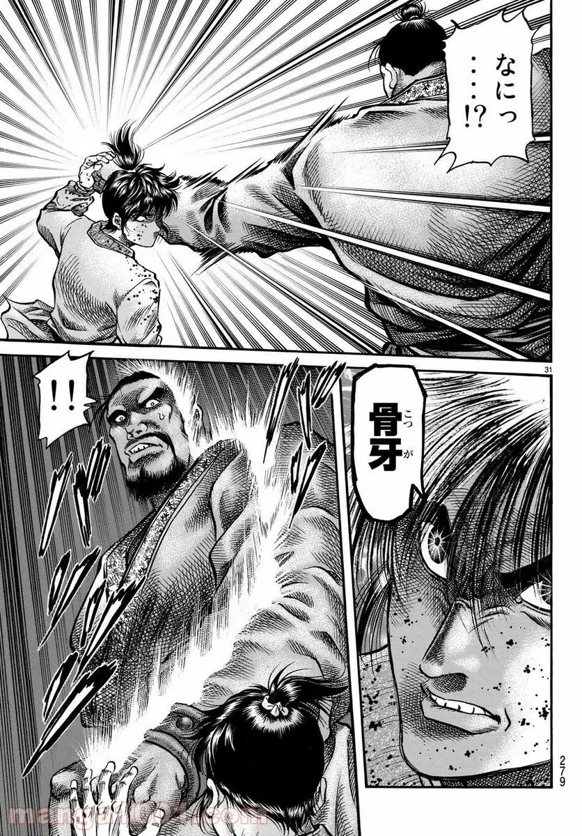 龍狼伝　王霸立国編 - 第27話: 第27話
 読む - Page 31