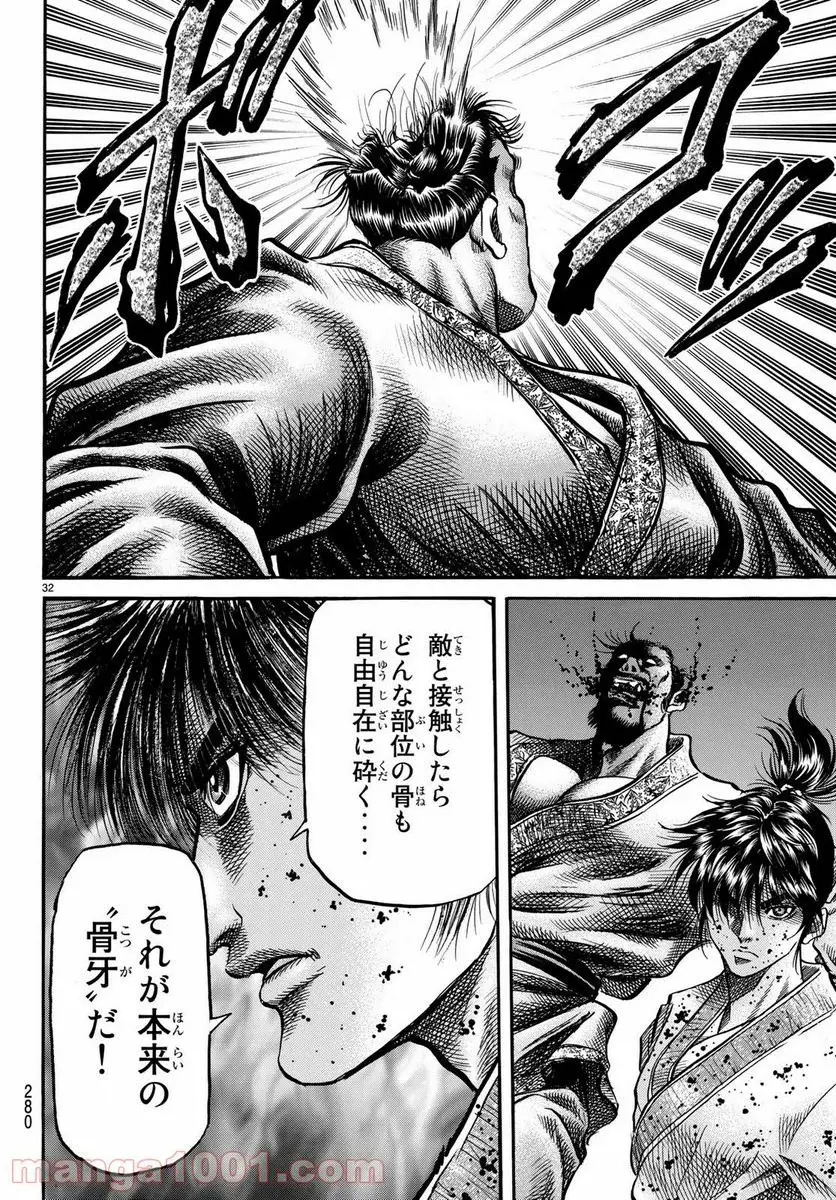 龍狼伝　王霸立国編 - 第27話: 第27話
 読む - Page 32
