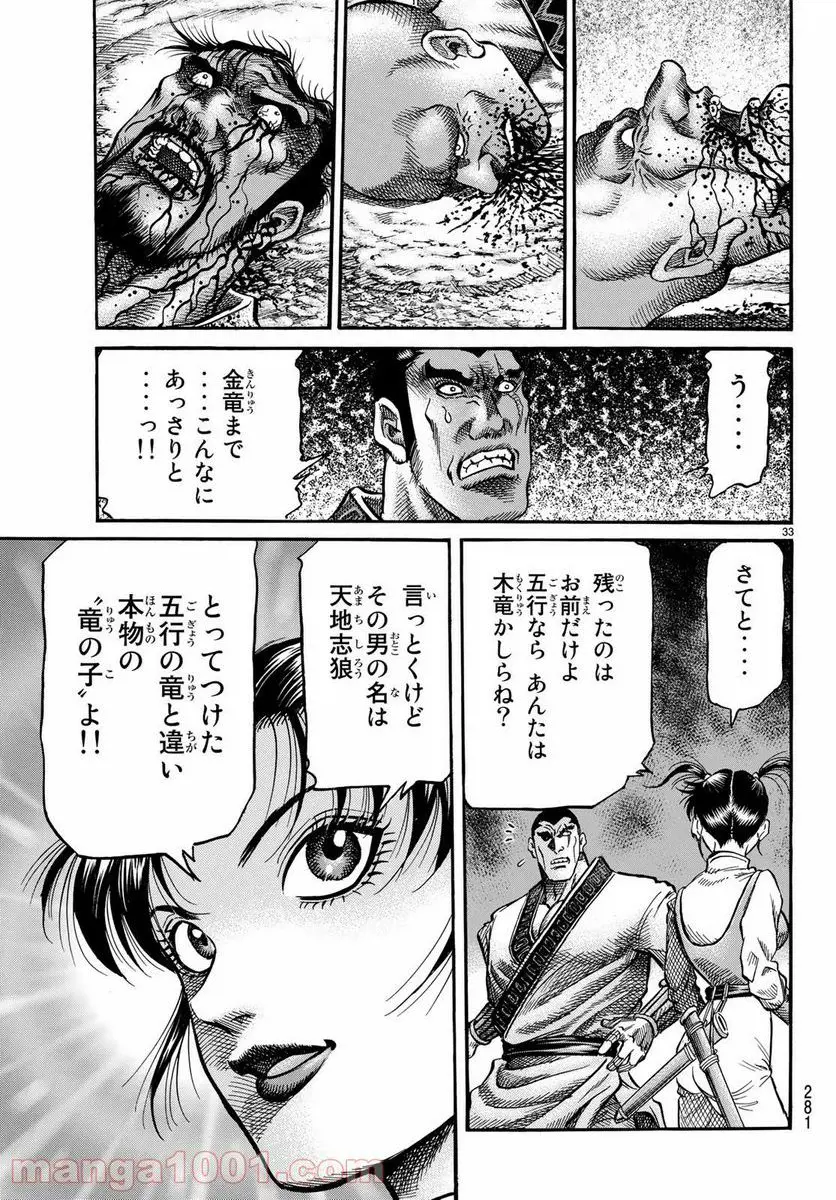 龍狼伝　王霸立国編 - 第27話: 第27話
 読む - Page 33