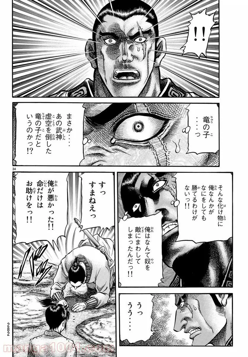 龍狼伝　王霸立国編 - 第27話: 第27話
 読む - Page 34