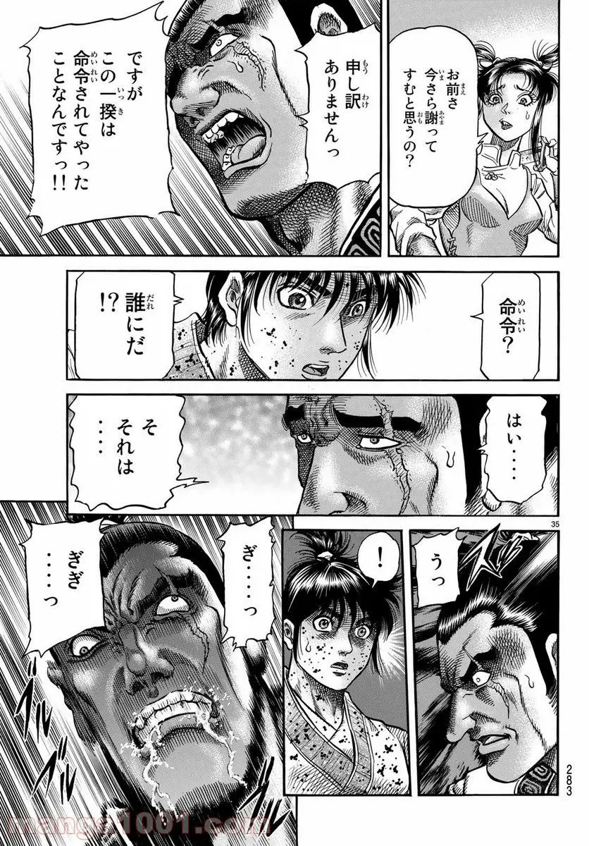 龍狼伝　王霸立国編 - 第27話: 第27話
 読む - Page 35