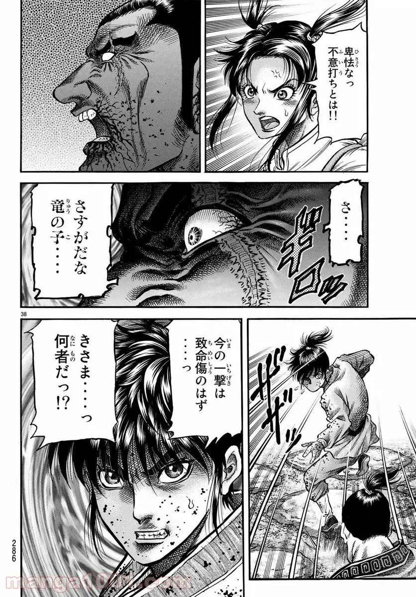 龍狼伝　王霸立国編 - 第27話: 第27話
 読む - Page 38