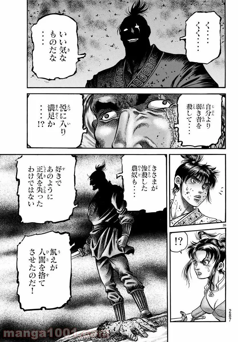 龍狼伝　王霸立国編 - 第27話: 第27話
 読む - Page 39