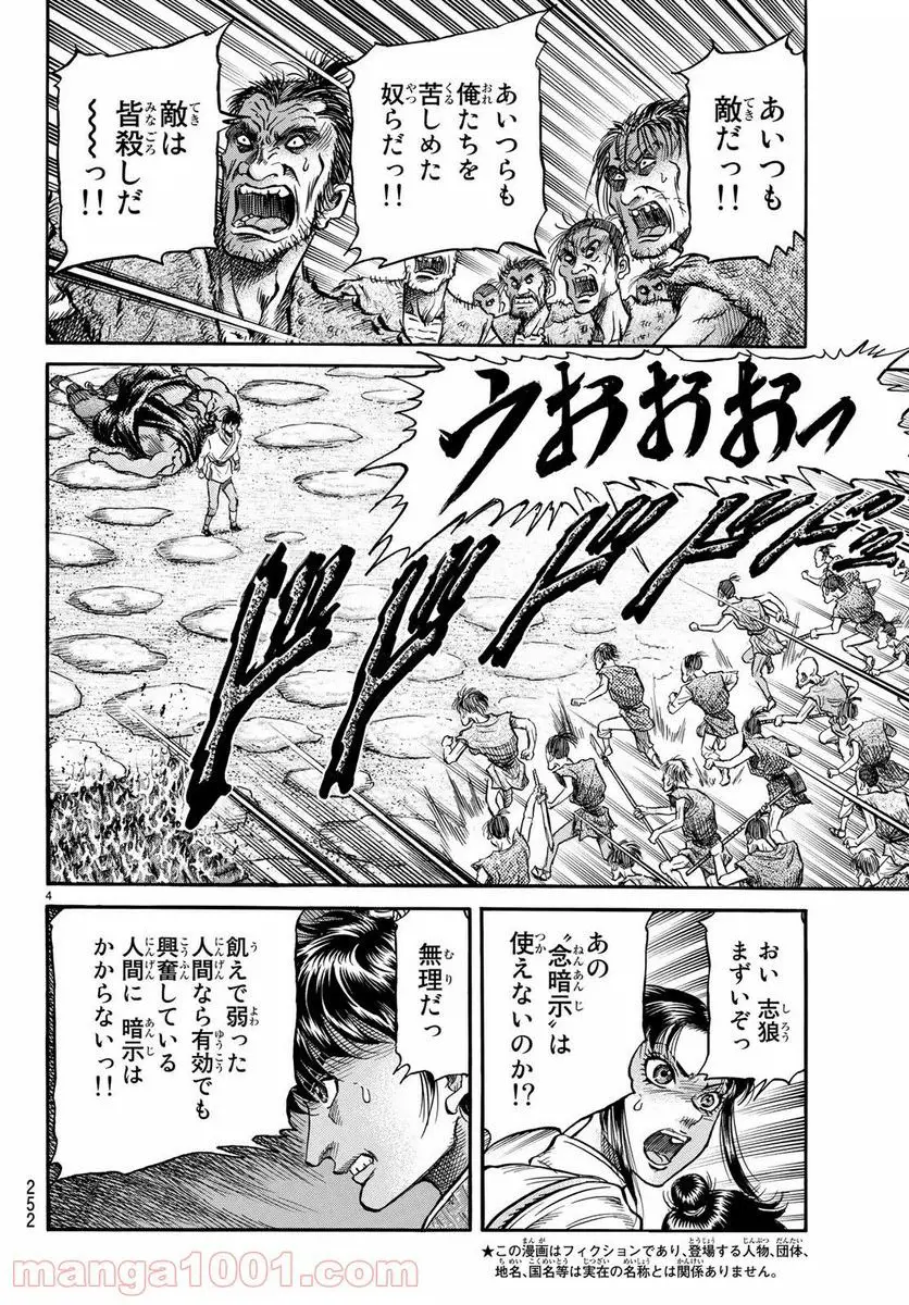 龍狼伝　王霸立国編 - 第27話: 第27話
 読む - Page 4
