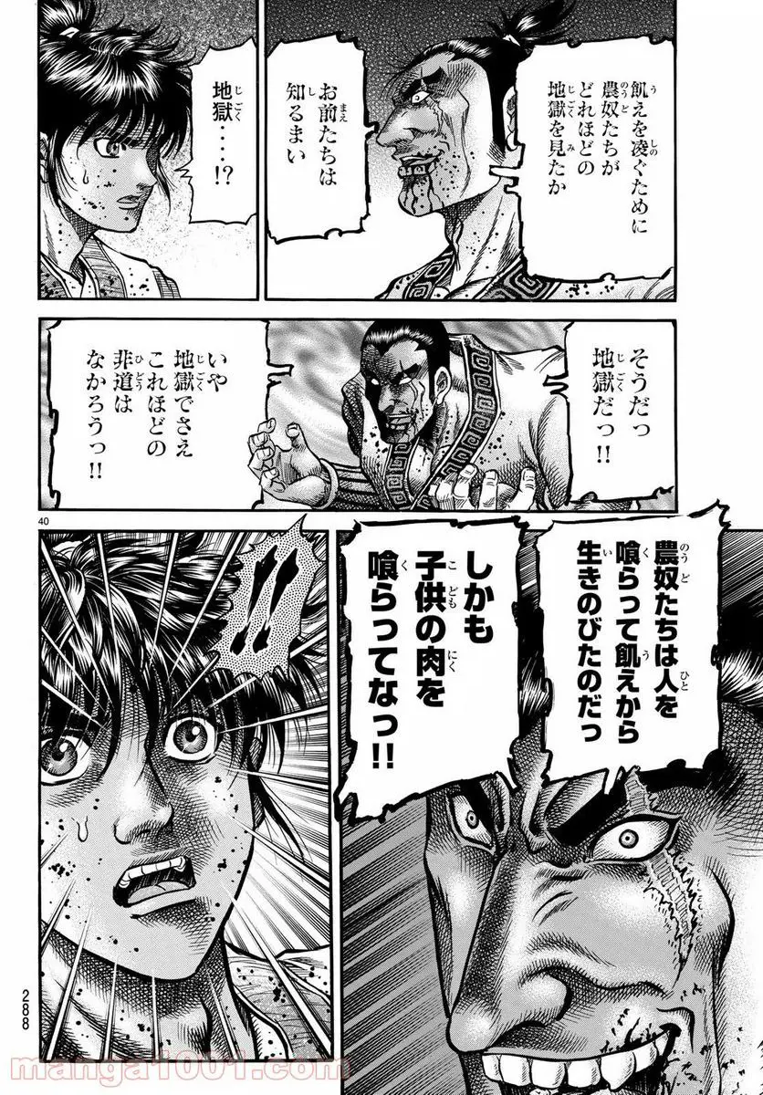 龍狼伝　王霸立国編 - 第27話: 第27話
 読む - Page 40