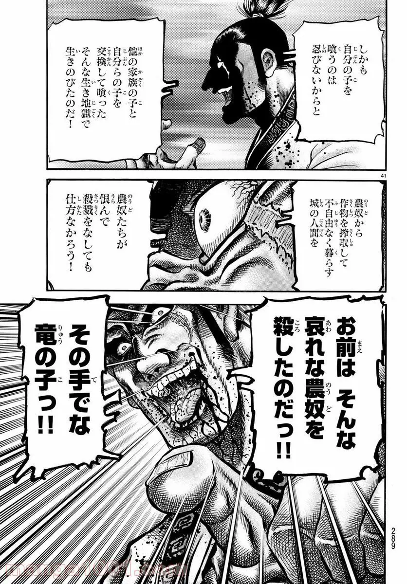 龍狼伝　王霸立国編 - 第27話: 第27話
 読む - Page 41