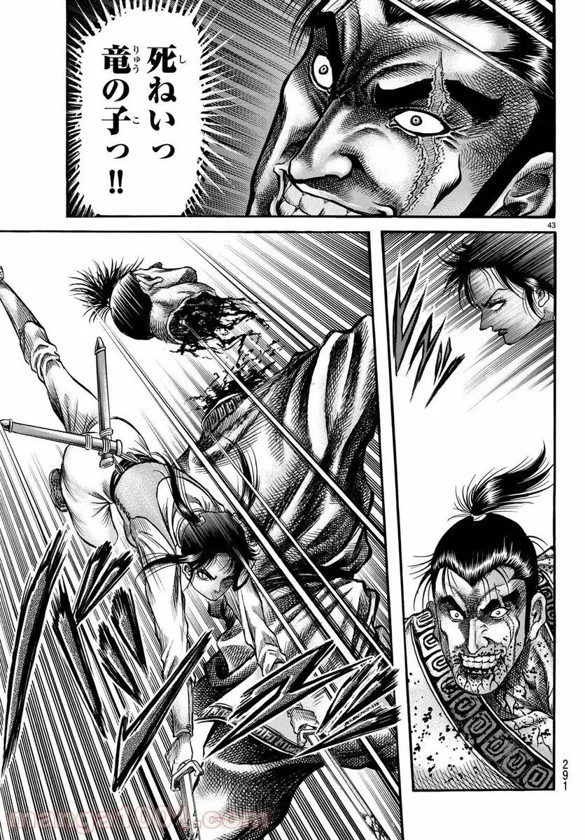 龍狼伝　王霸立国編 - 第27話: 第27話
 読む - Page 43