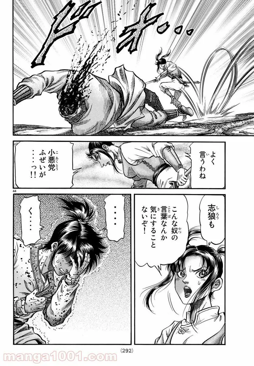 龍狼伝　王霸立国編 - 第27話: 第27話
 読む - Page 44