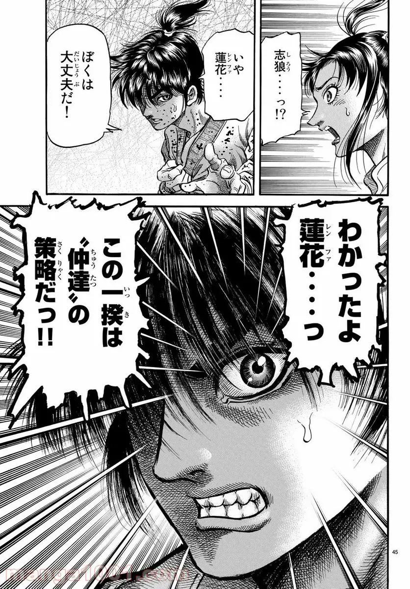 龍狼伝　王霸立国編 - 第27話: 第27話
 読む - Page 45