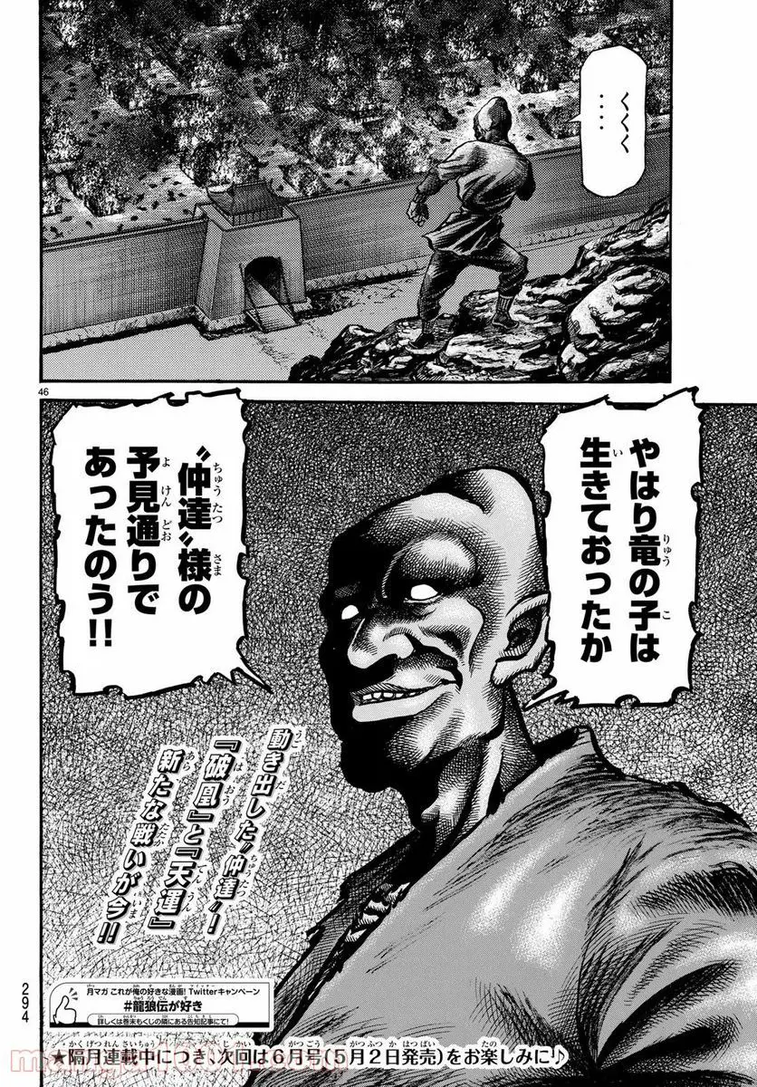 龍狼伝　王霸立国編 - 第27話: 第27話
 読む - Page 46
