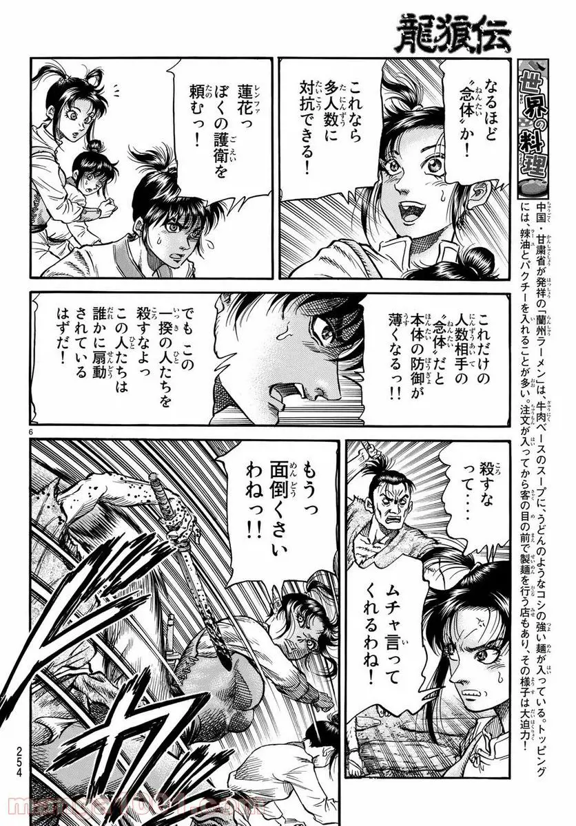 龍狼伝　王霸立国編 - 第27話: 第27話
 読む - Page 6
