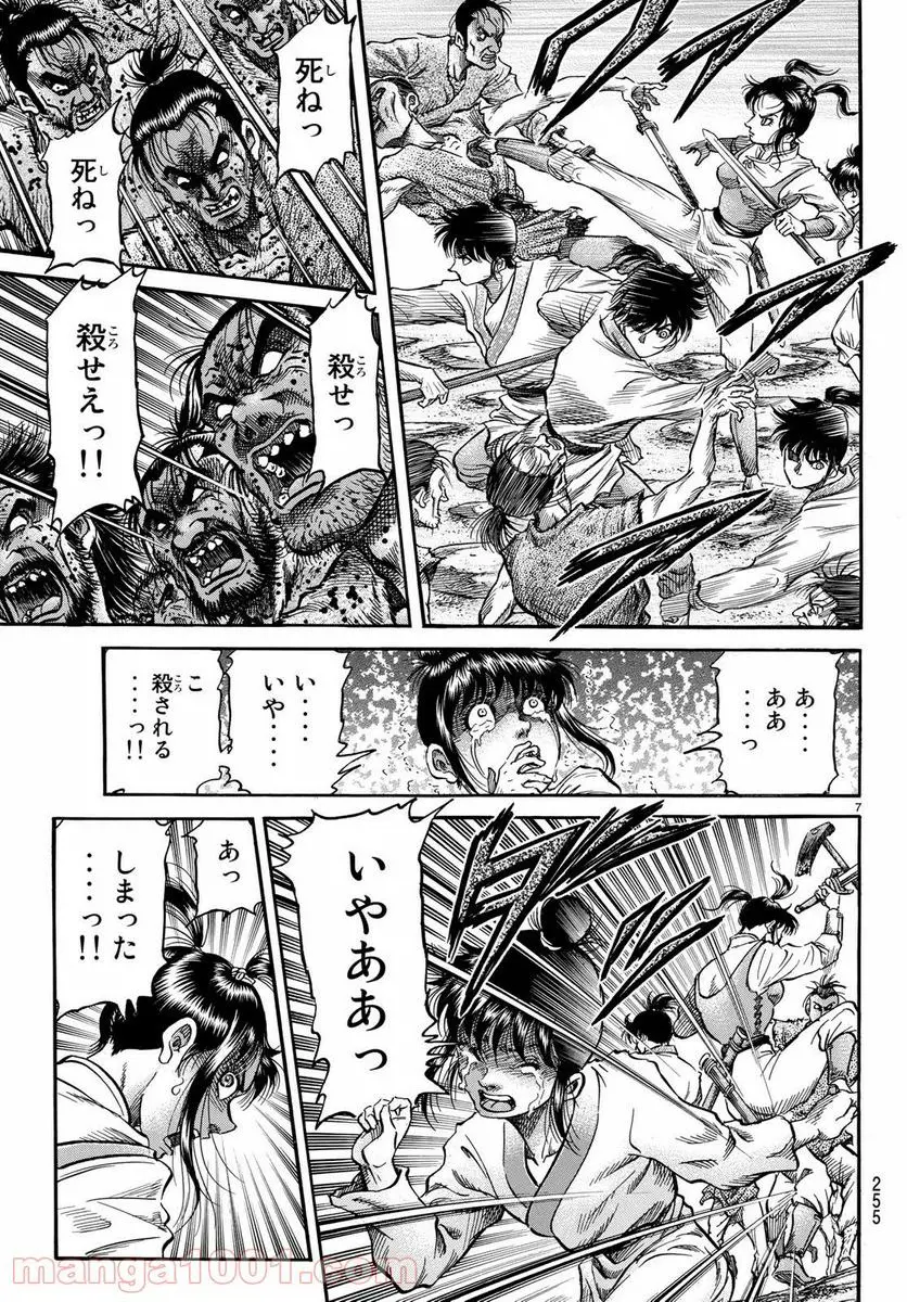 龍狼伝　王霸立国編 - 第27話: 第27話
 読む - Page 7