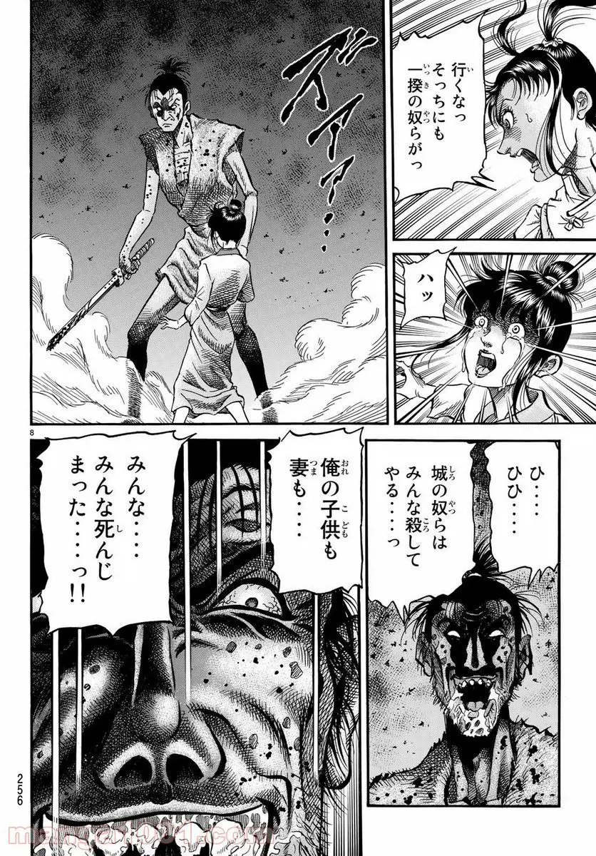 龍狼伝　王霸立国編 - 第27話: 第27話
 読む - Page 8