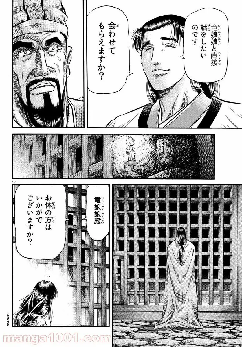 龍狼伝 王霸立国編 - 第28話: 第28話
読む - Page 12