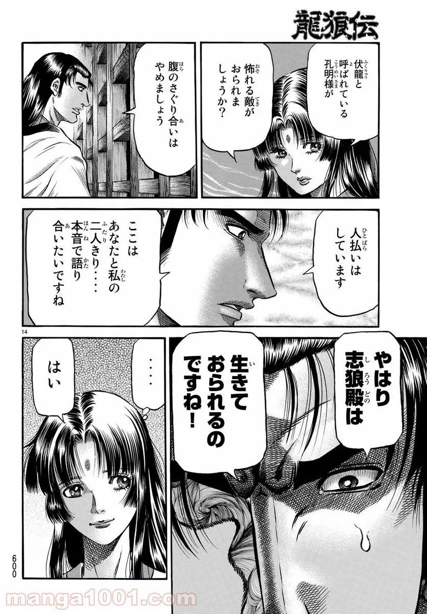 龍狼伝 王霸立国編 - 第28話: 第28話
読む - Page 14