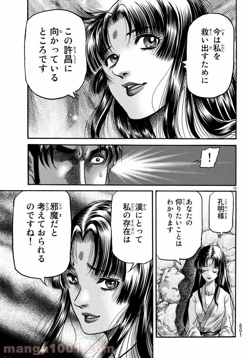 龍狼伝 王霸立国編 - 第28話: 第28話
読む - Page 15