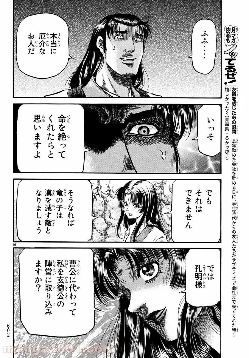 龍狼伝 王霸立国編 - 第28話: 第28話
読む - Page 16