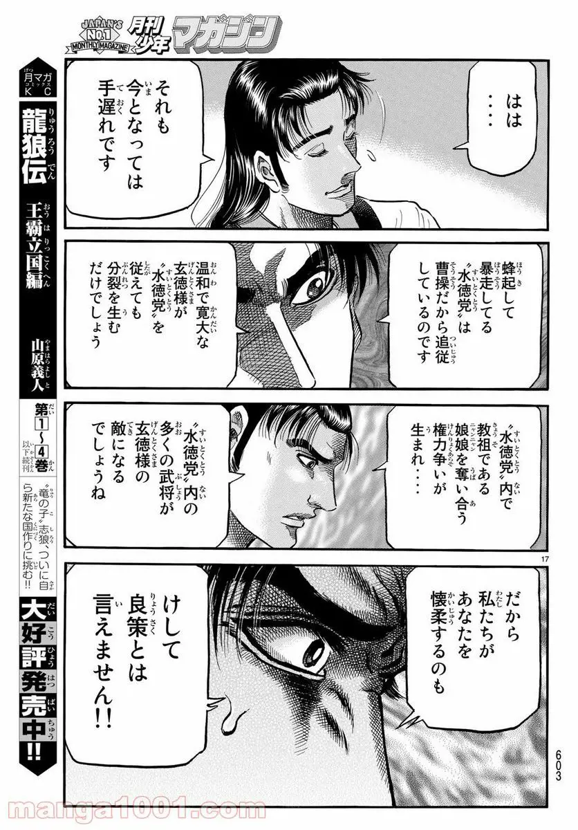 龍狼伝 王霸立国編 - 第28話: 第28話
読む - Page 17