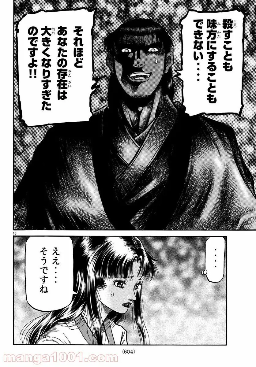 龍狼伝 王霸立国編 - 第28話: 第28話
読む - Page 18