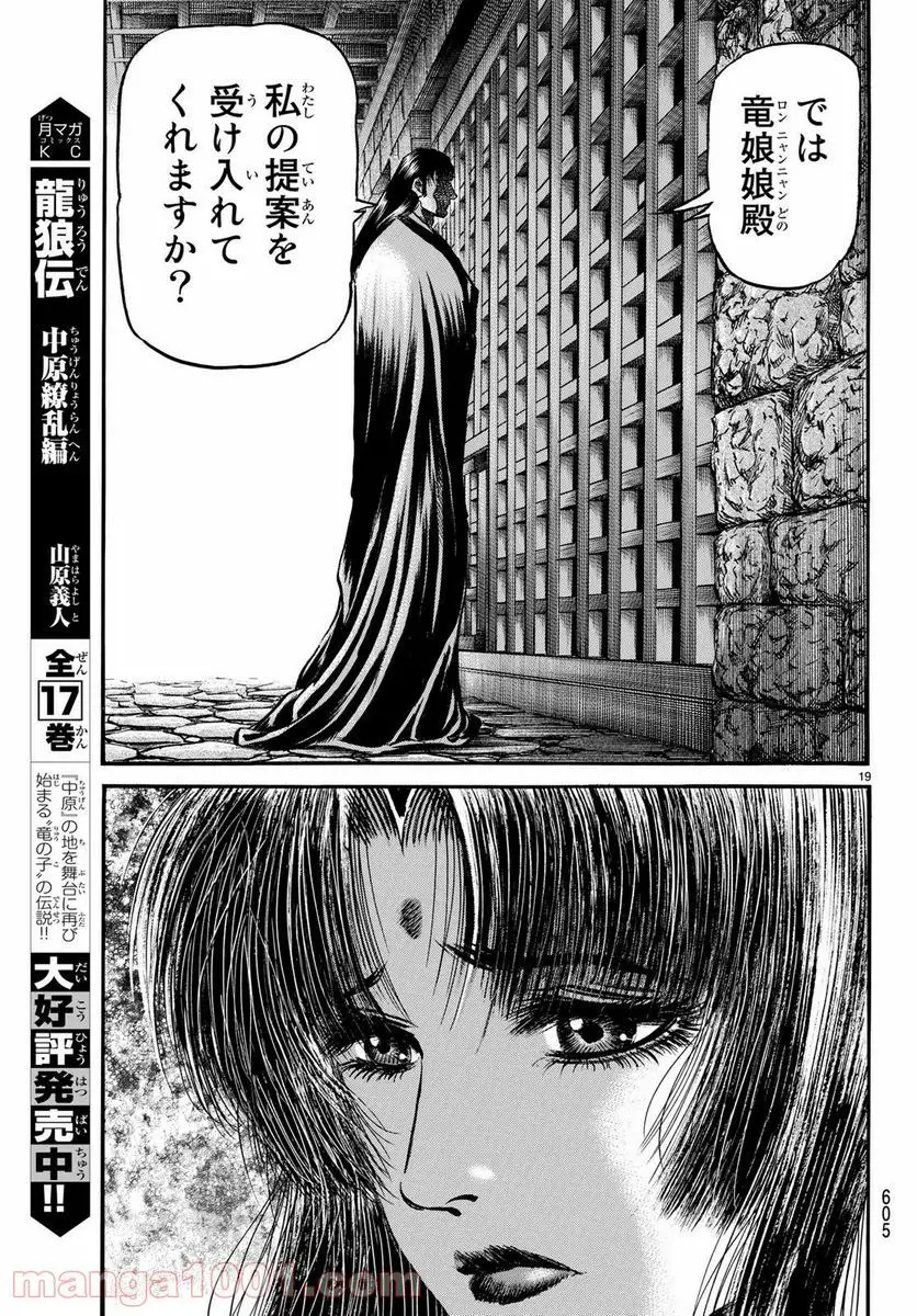 龍狼伝 王霸立国編 - 第28話: 第28話
読む - Page 19