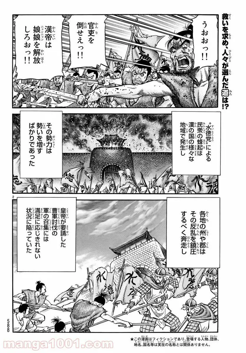 龍狼伝 王霸立国編 - 第28話: 第28話
読む - Page 2