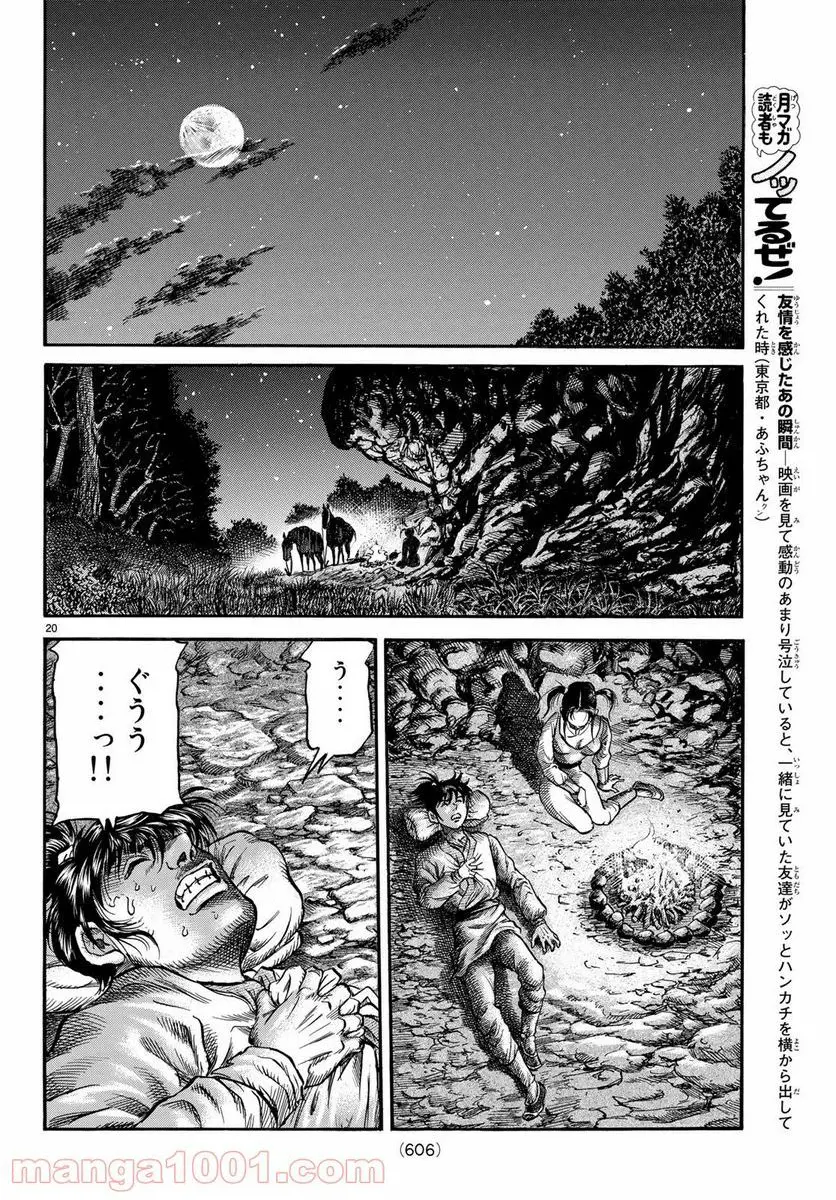 龍狼伝 王霸立国編 - 第28話: 第28話
読む - Page 20