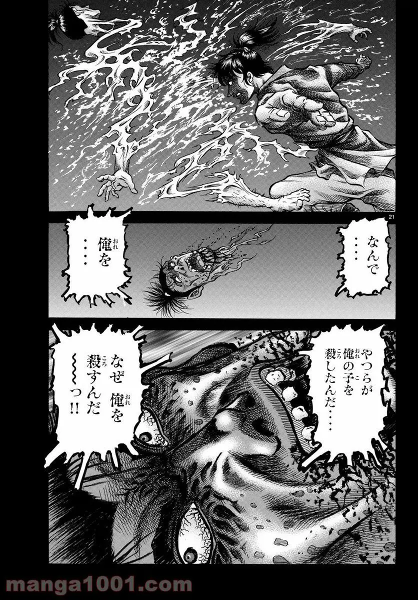 龍狼伝 王霸立国編 - 第28話: 第28話
読む - Page 21