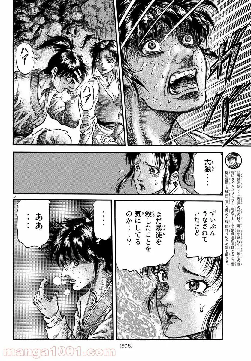 龍狼伝 王霸立国編 - 第28話: 第28話
読む - Page 22