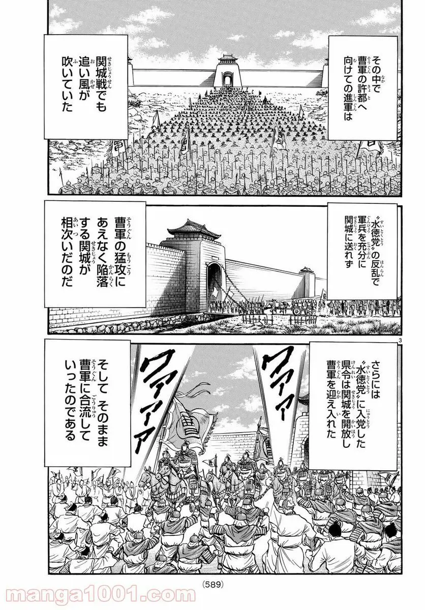 龍狼伝 王霸立国編 - 第28話: 第28話
読む - Page 3