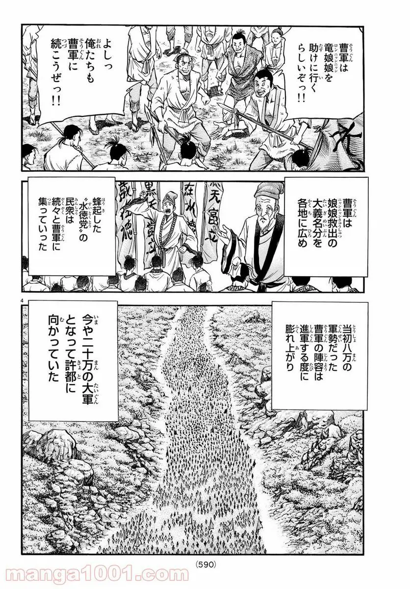 龍狼伝 王霸立国編 - 第28話: 第28話
読む - Page 4