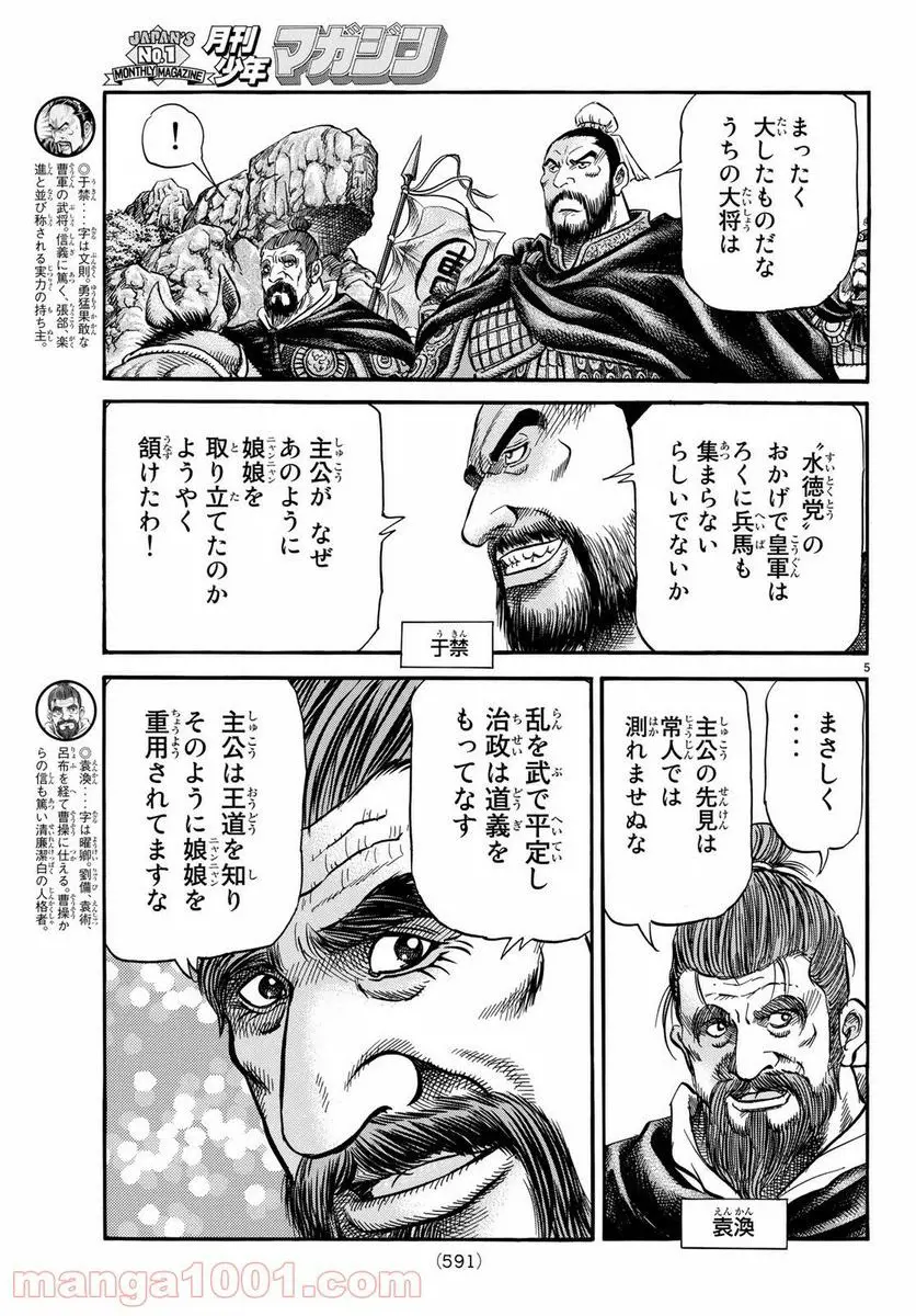 龍狼伝 王霸立国編 - 第28話: 第28話
読む - Page 5