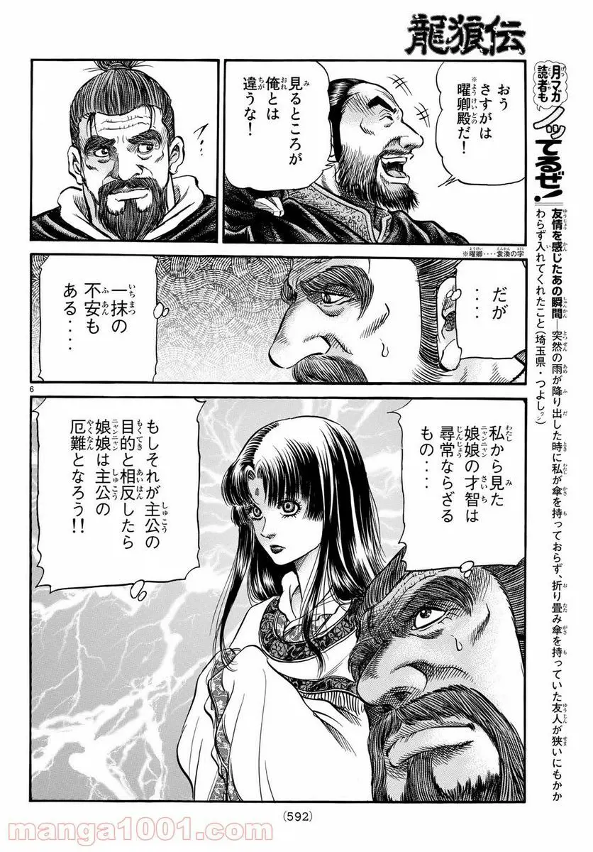 龍狼伝 王霸立国編 - 第28話: 第28話
読む - Page 6