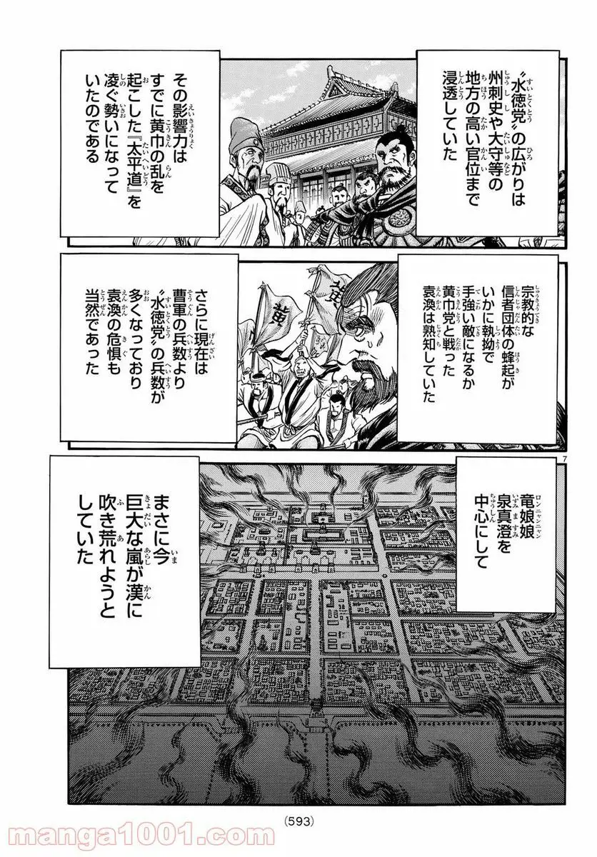 龍狼伝 王霸立国編 - 第28話: 第28話
読む - Page 7