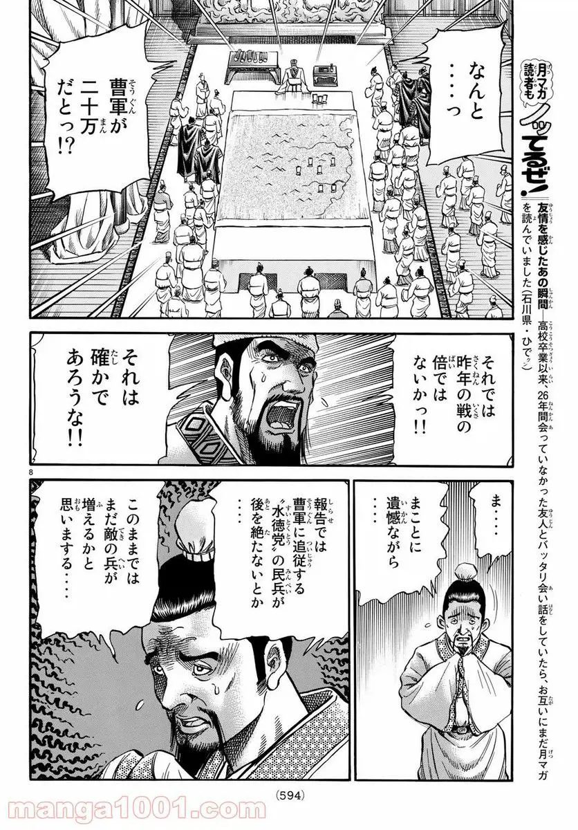 龍狼伝 王霸立国編 - 第28話: 第28話
読む - Page 8