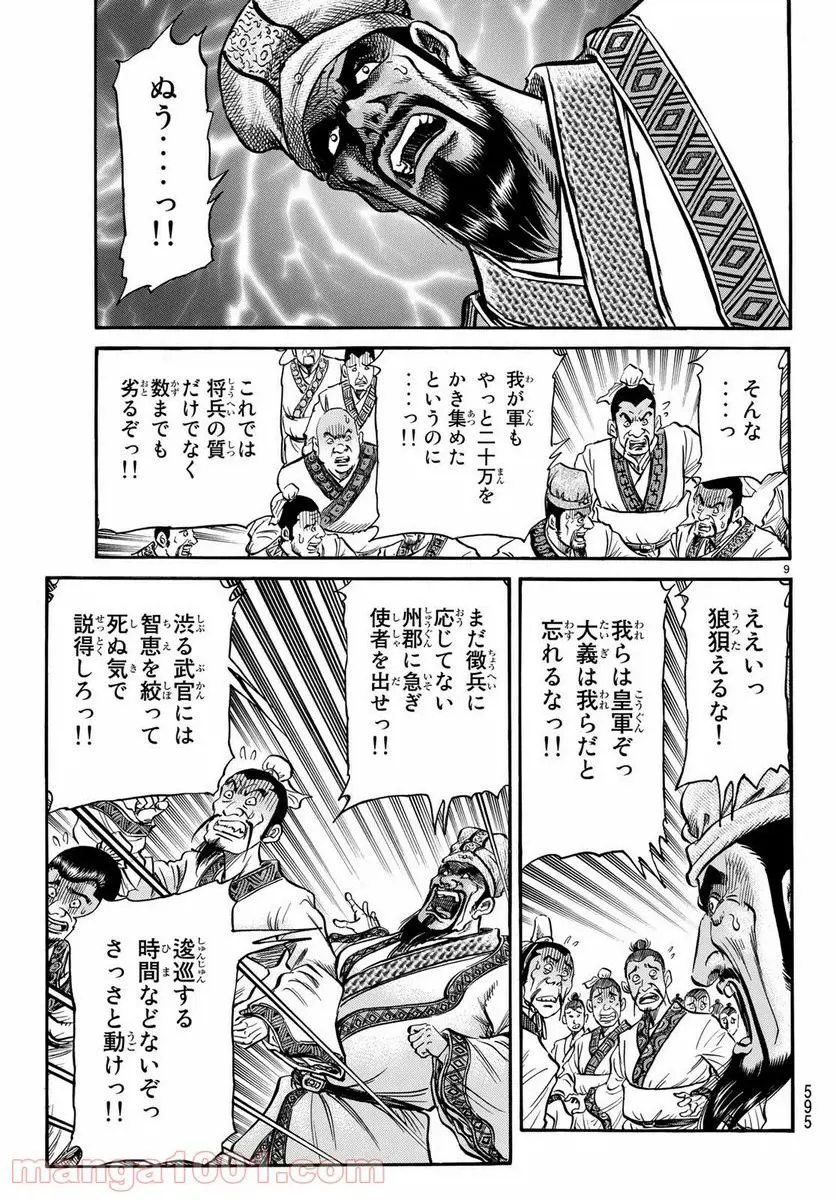龍狼伝 王霸立国編 - 第28話: 第28話
読む - Page 9