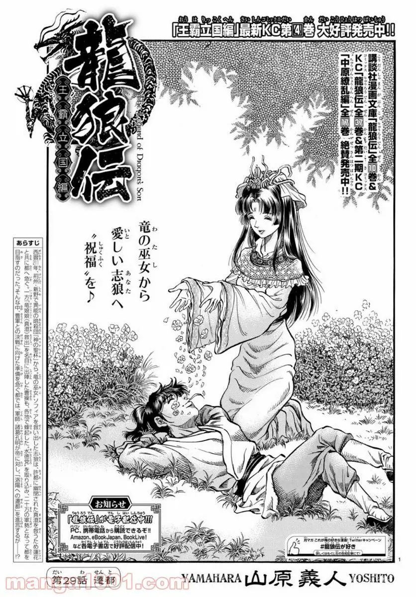 龍狼伝　王霸立国編 - 第29話: 第29話
 読む - Page 1